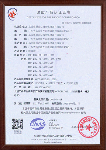 防火閥3C證書（shū）